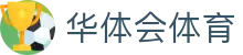 华体会 (hth)官网 - HTH SPORTS官方